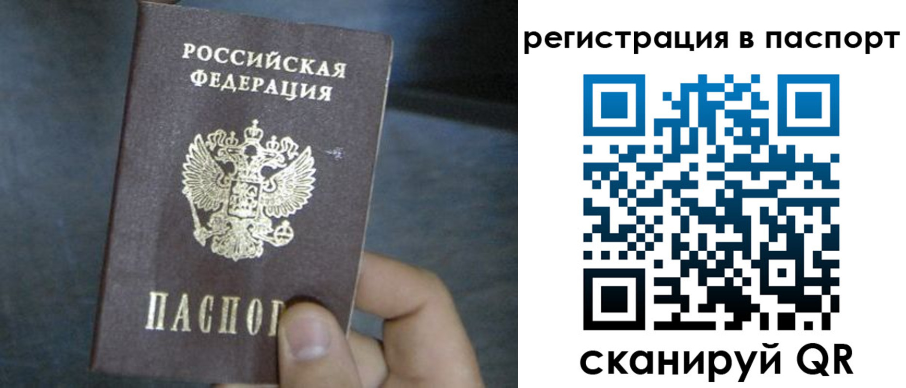 прописка 2025 в Советском