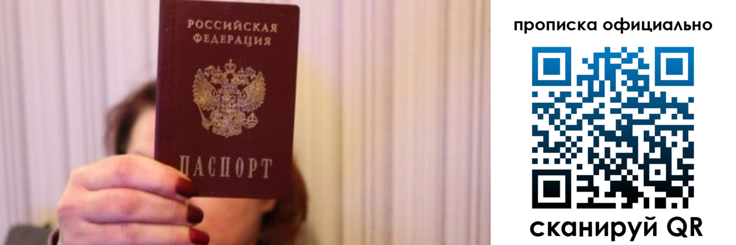 прописка паспорт в Советском