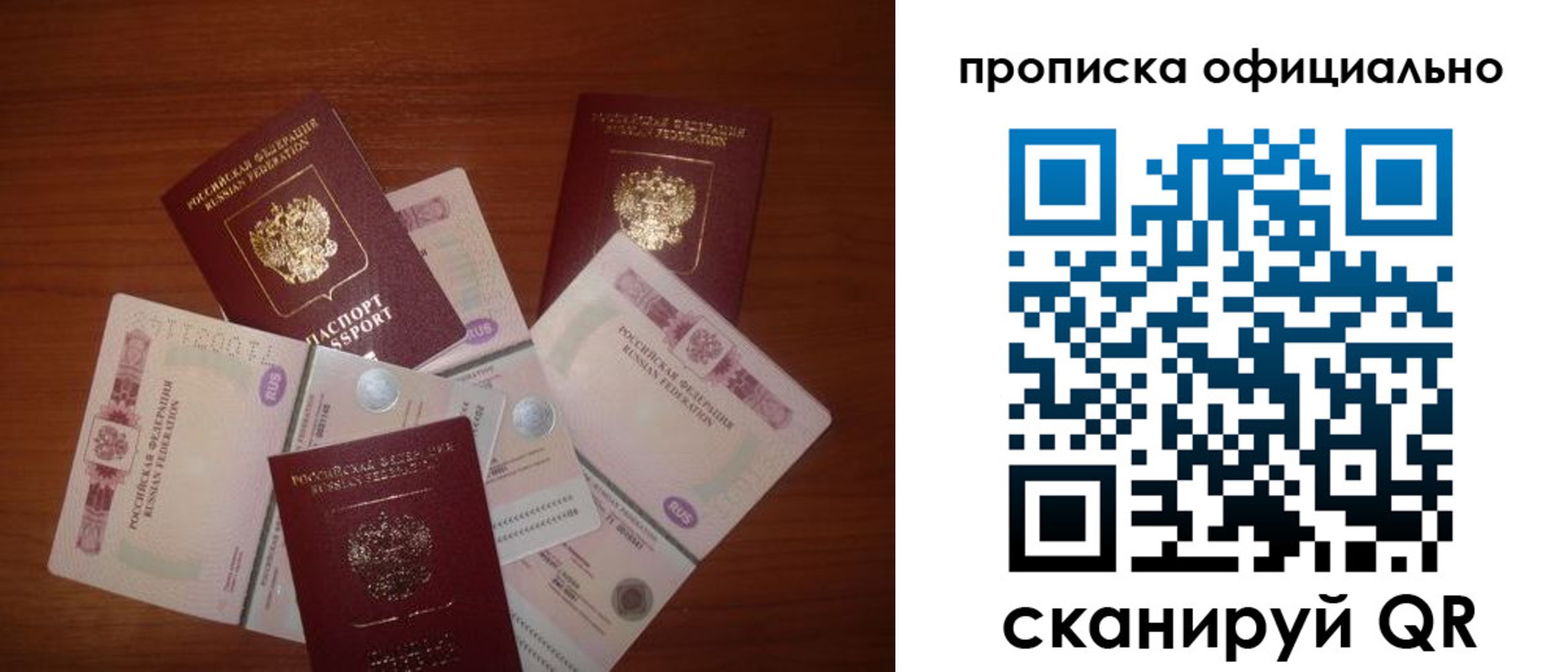прописка регистрация в Советском