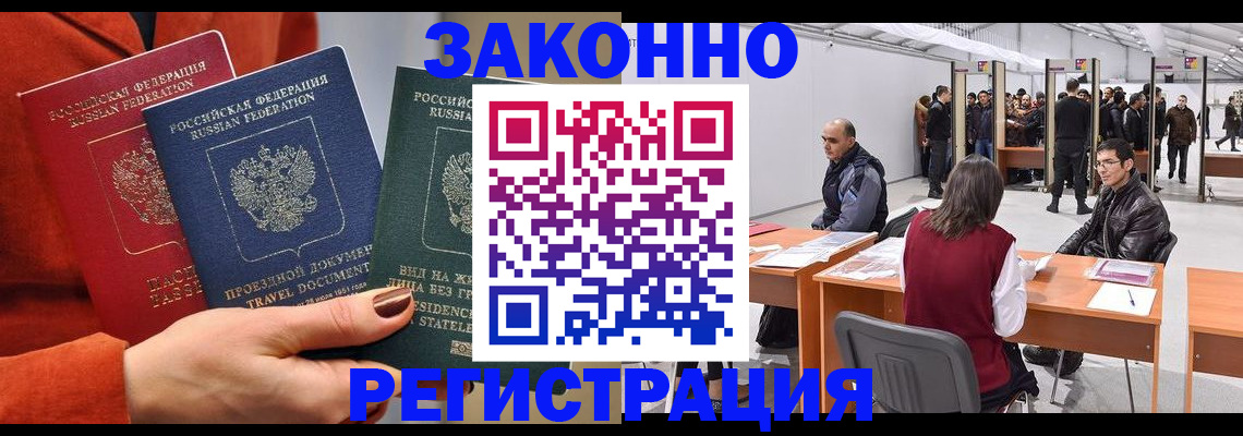 прописка для работы в Советском