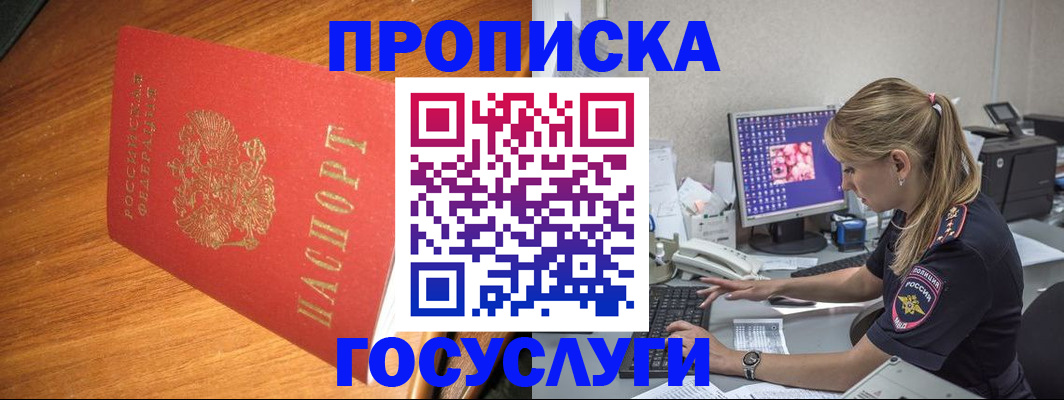 прописка штамп в Советском