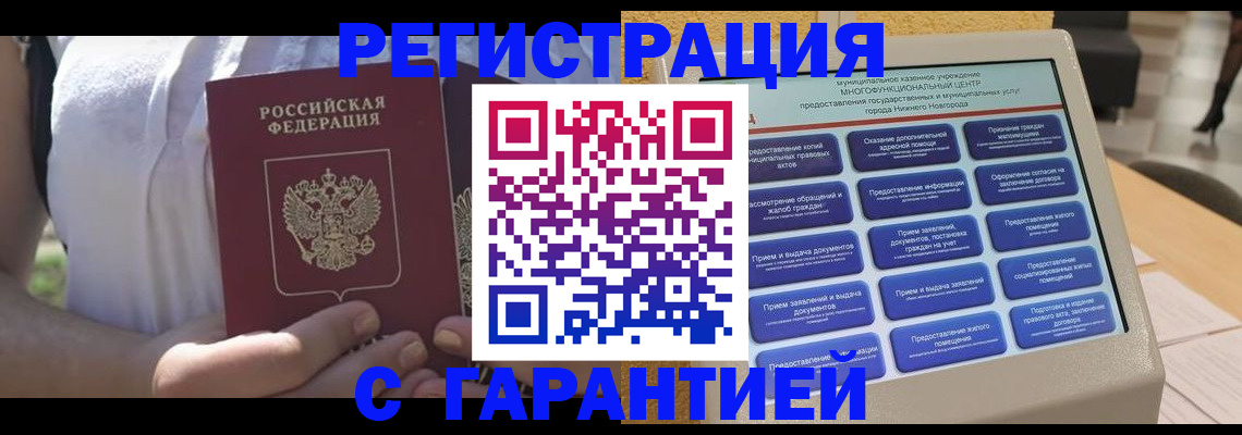 прописка законно в Советском