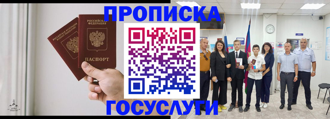 прописка в квартире в Советском
