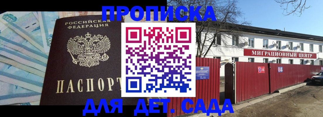 временная регистрация надежно в Советском