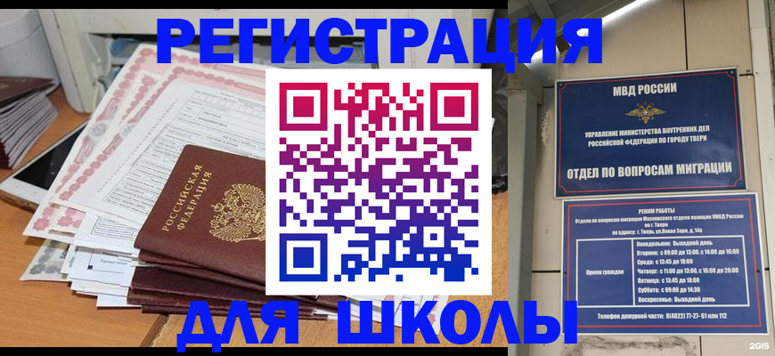 прописка регистрация в Советском