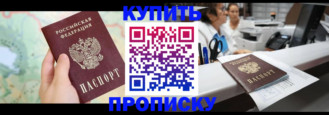 временная регистрация в Советском