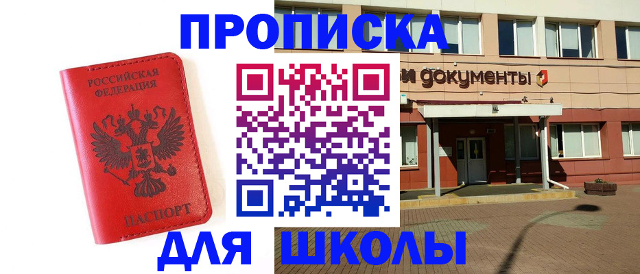 прописка законно в Советском