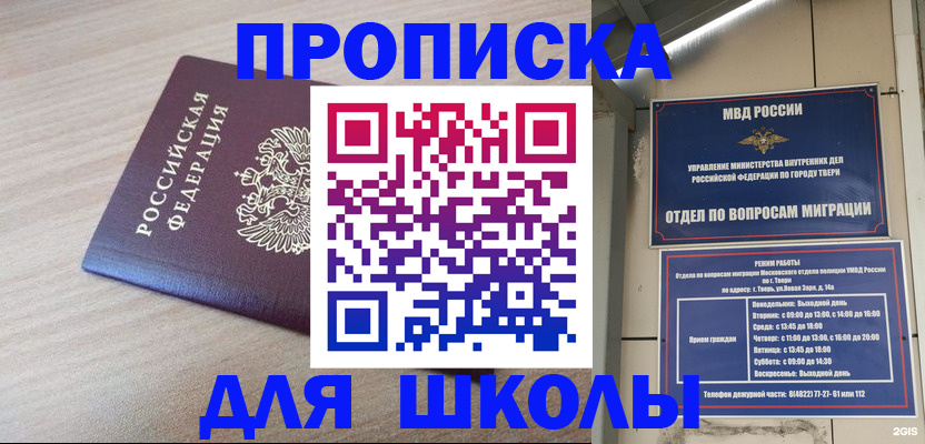 временная регистрация законно в Советском