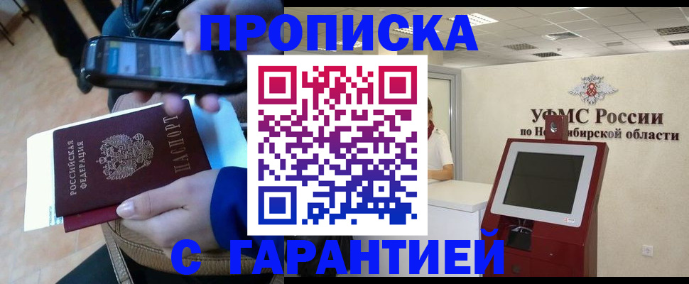 прописка ребенка в Советском
