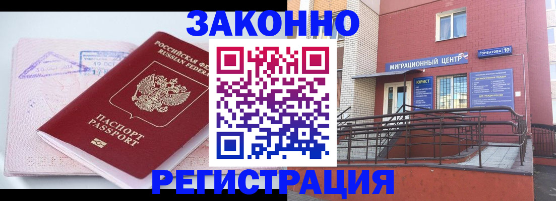 прописка гарантия в Советском